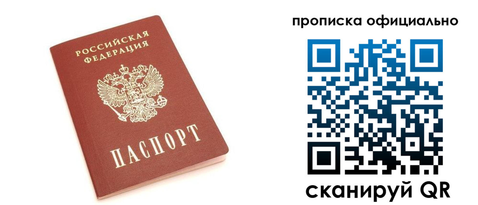 купить прописку в Марксе