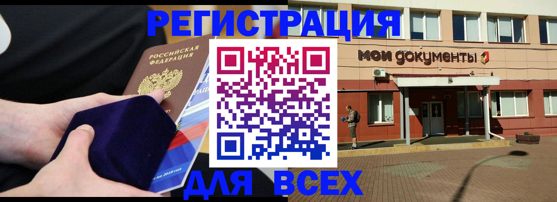 временная регистрация купить в Марксе