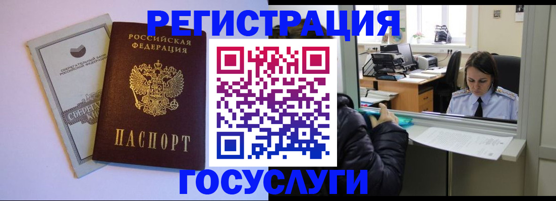 временная регистрация для всех в Марксе